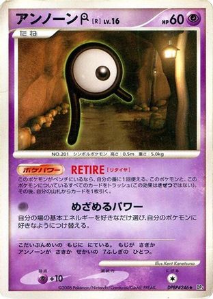 [JP] Unown R  - DP5 Temple of Anger