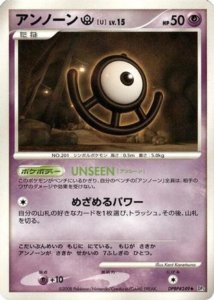 [JP] Unown U  - DP5 Temple of Anger