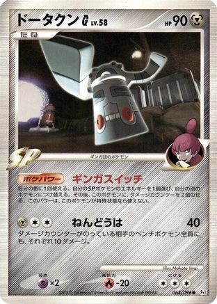 [JP] Bronzong G (064/096) - Pt1 Galactics Conquest