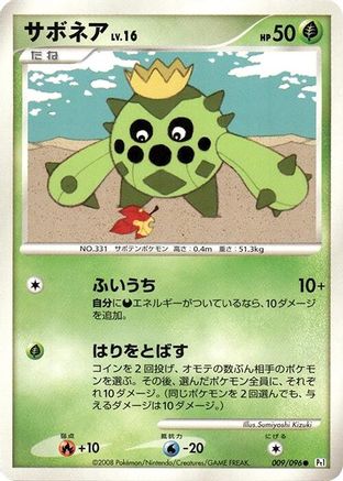 [JP] Cacnea (009/096) - Pt1 Galactics Conquest