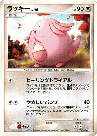 [JP] Chansey (070/096) - Pt1 Galactics Conquest