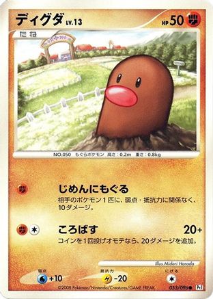 [JP] Diglett (053/096) - Pt1 Galactics Conquest
