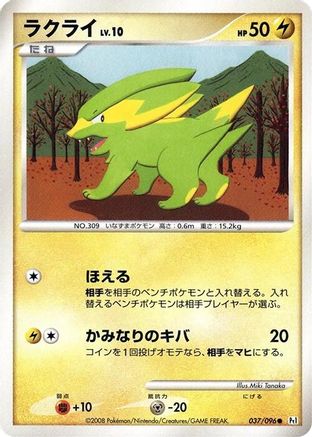 [JP] Electrike (037/096) - Pt1 Galactics Conquest