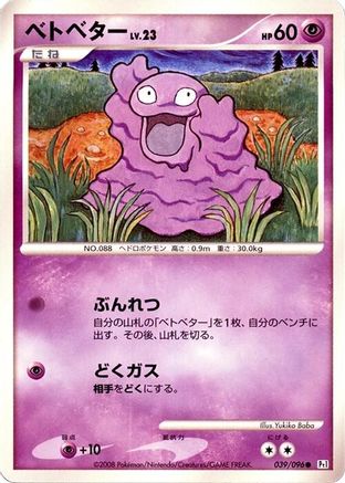 [JP] Grimer (039/096) - Pt1 Galactics Conquest 1st Edition