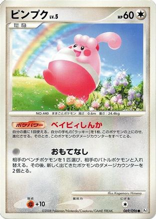 [JP] Happiny (069/096) - Pt1 Galactics Conquest 1st Edition