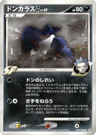 [JP] Honchkrow G (059/096) - Pt1 Galactics Conquest