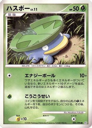 [JP] Lotad - 005/096 (005/096) - Pt1 Galactics Conquest