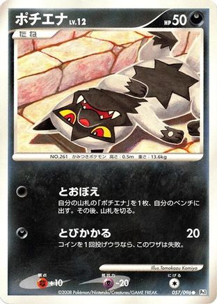 [JP] Poochyena (057/096) - Pt1 Galactics Conquest 1st Edition