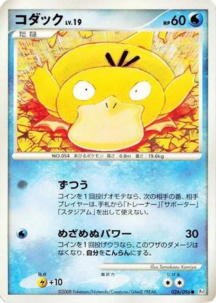 [JP] Psyduck (026/096) - Pt1 Galactics Conquest