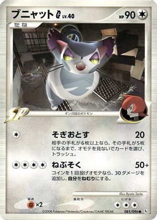 [JP] Purugly G (081/096) - Pt1 Galactics Conquest