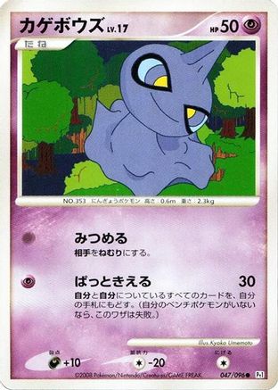 [JP] Shuppet (047/096) - Pt1 Galactics Conquest