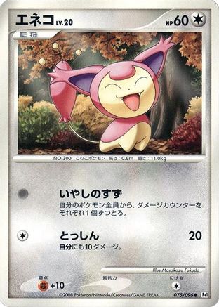 [JP] Skitty (075/096) - Pt1 Galactics Conquest