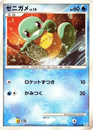 [JP] Squirtle (023/096) - Pt1 Galactics Conquest Unlimited
