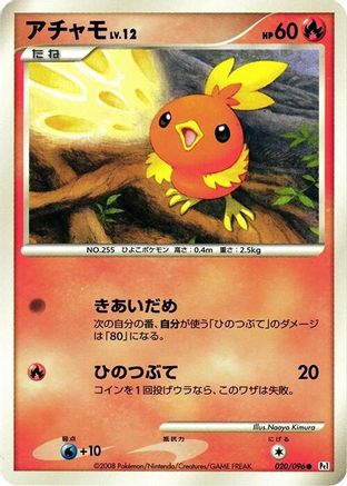 [JP] Torchic (020/096) - Pt1 Galactics Conquest Unlimited