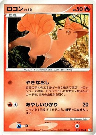 [JP] Vulpix - 016/096 (016/096) - Pt1 Galactics Conquest