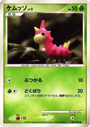 [JP] Wurmple (001/096) - Pt1 Galactics Conquest