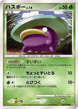 [JP] Lotad - 006/096 (006/096) - Pt1 Galactics Conquest
