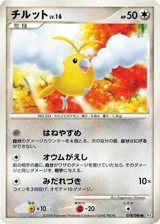 [JP] Swablu - 078/096 (078/096) - Pt1 Galactics Conquest