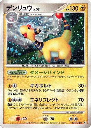 [JP] Ampharos (036/096) - Pt1 Galactics Conquest 1st Edition Holofoil