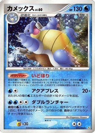 [JP] Blastoise (025/096) - Pt1 Galactics Conquest 1st Edition Holofoil