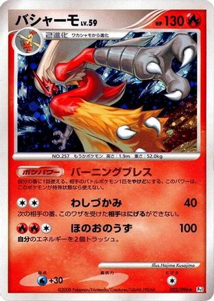 [JP] Blaziken (022/096) - Pt1 Galactics Conquest