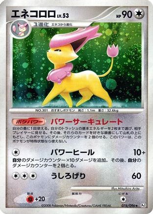 [JP] Delcatty (076/096) - Pt1 Galactics Conquest