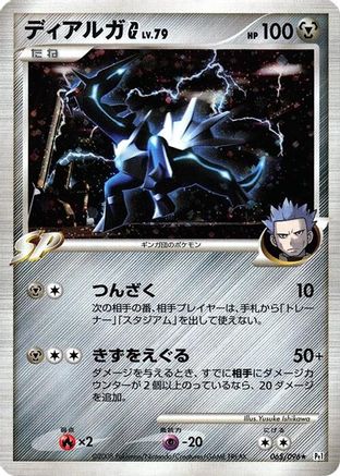 [JP] Dialga G (065/096) - Pt1 Galactics Conquest