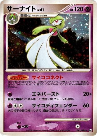 [JP] Gardevoir (045/096) - Pt1 Galactics Conquest 1st Edition Holofoil