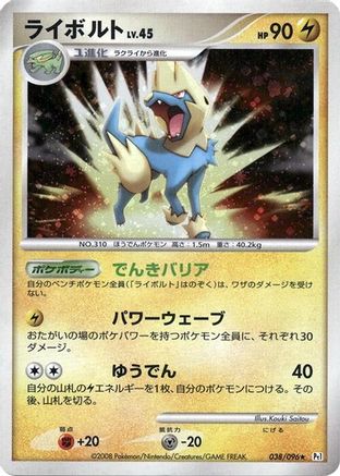 [JP] Manectric (038/096) - Pt1 Galactics Conquest