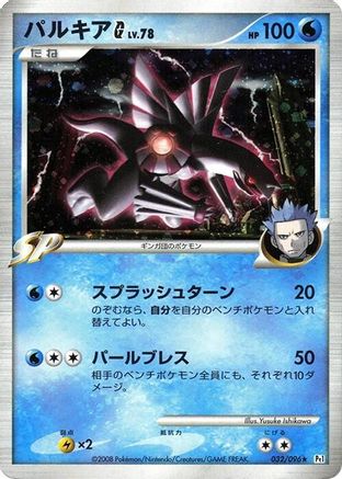 [JP] Palkia G (032/096) - Pt1 Galactics Conquest
