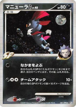 [JP] Weavile G (061/096) - Pt1 Galactics Conquest 1st Edition Holofoil