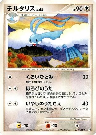 [JP] Altaria (079/096) - Pt1 Galactics Conquest 1st Edition