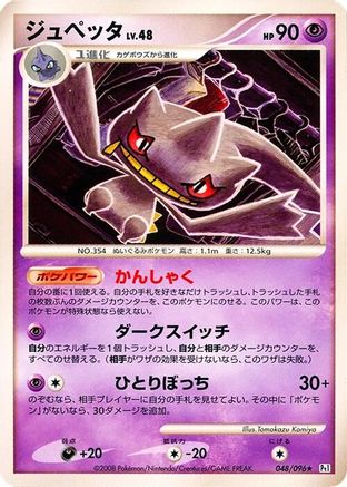 [JP] Banette (048/096) - Pt1 Galactics Conquest 1st Edition