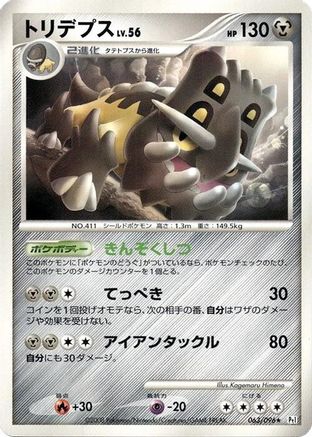 [JP] Bastiodon (063/096) - Pt1 Galactics Conquest