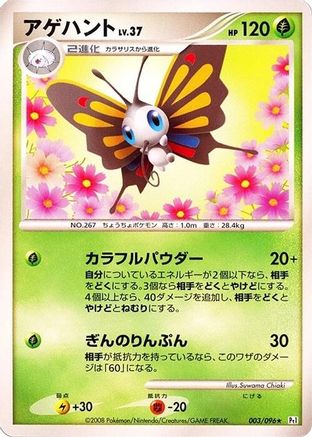 [JP] Beautifly (003/096) - Pt1 Galactics Conquest