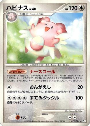 [JP] Blissey (071/096) - Pt1 Galactics Conquest 1st Edition