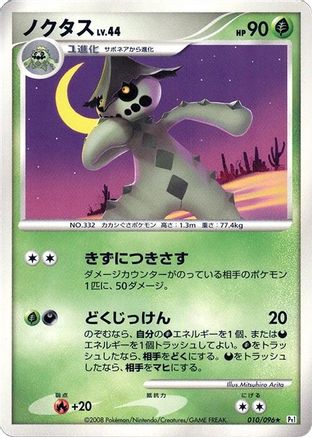 [JP] Cacturne (010/096) - Pt1 Galactics Conquest