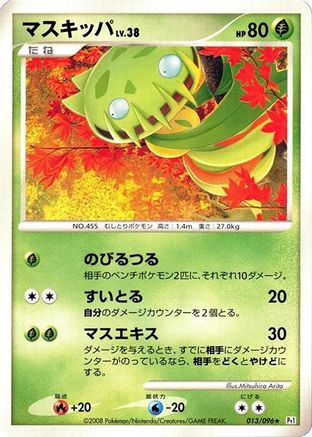 [JP] Carnivine (013/096) - Pt1 Galactics Conquest