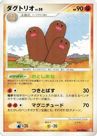 [JP] Dugtrio (054/096) - Pt1 Galactics Conquest