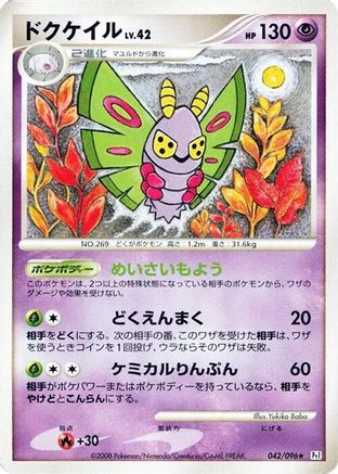 [JP] Dustox (042/096) - Pt1 Galactics Conquest