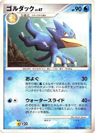 [JP] Golduck (027/096) - Pt1 Galactics Conquest
