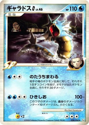 [JP] Gyarados G (028/096) - Pt1 Galactics Conquest