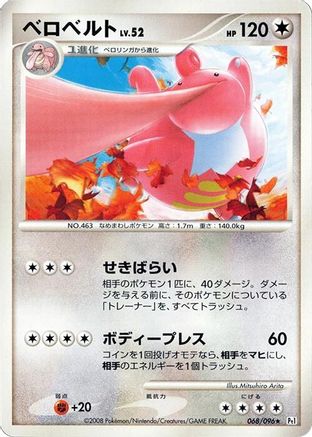 [JP] Lickilicky (068/096) - Pt1 Galactics Conquest 1st Edition
