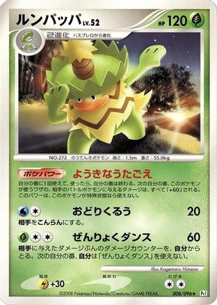 [JP] Ludicolo (008/096) - Pt1 Galactics Conquest