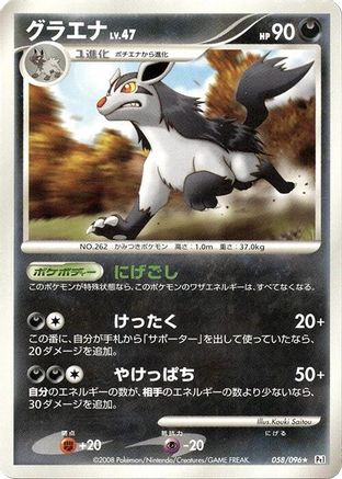 [JP] Mightyena (058/096) - Pt1 Galactics Conquest