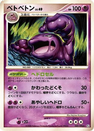 [JP] Muk (040/096) - Pt1 Galactics Conquest