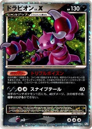[JP] Drapion LV.X (060/096) - Pt1 Galactics Conquest Unlimited Holofoil