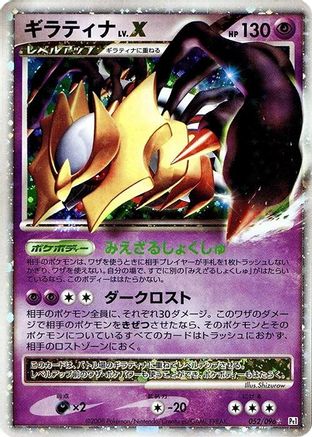 [JP] Giratina LV.X (052/096) - Pt1 Galactics Conquest Unlimited Holofoil