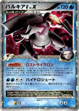 [JP] Palkia G LV.X (033/096) - Pt1 Galactics Conquest 1st Edition Holofoil