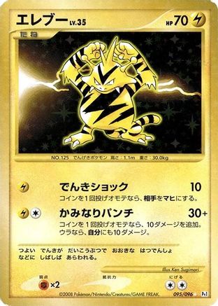 [JP] Electabuzz (095/096) - Pt1 Galactics Conquest